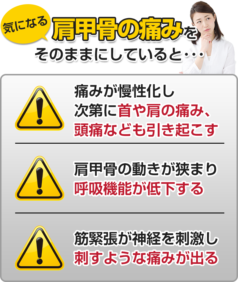 肩甲骨の痛みをそのままにしていると